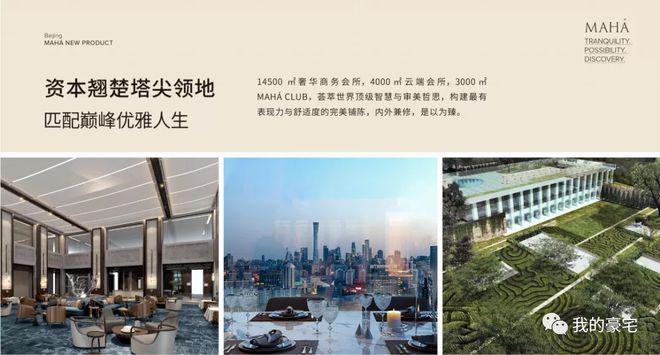 AHA缦合北京首页网站—营销中心新葡京2025缦合北京售楼处—M(图3)
