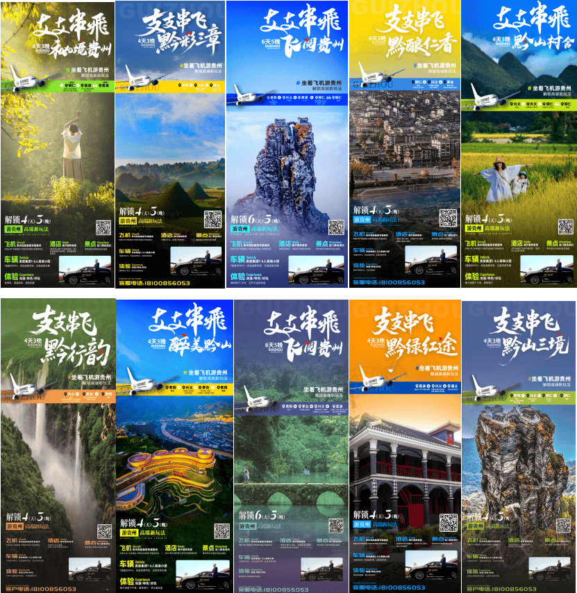 支串飞”“小车小团”高端定制游（线路含兴