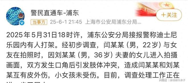 对小孩动手目击者发声情侣被骂惨新葡京迪士尼打架后续情侣女生(图21)