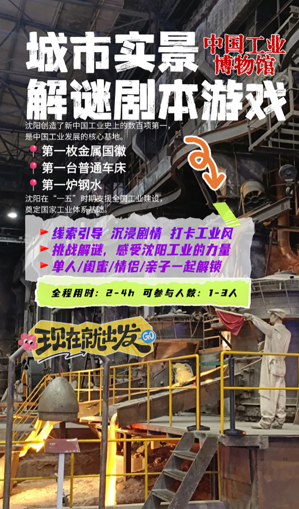 略：实景户外剧本杀沉浸体验推荐新葡京2026沈阳寒假游玩攻(图3)